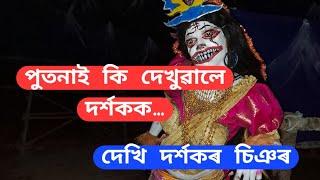 পুতনা নৃত্য বিশ্বনাথ চাৰিআলি