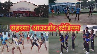 Saharsa Outdoor Stadium 🏟 | Saharsa | सहरसा स्टेडियम |