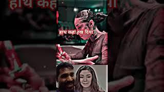 हाथ कहां रख दिया #trendingviral #editing #ytshorts #hindisong #bollywood#ag kushinagar