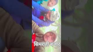 सिमराही बजार राघोपुर जीला सुपौल