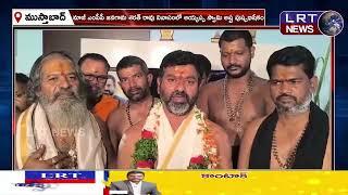 ముస్తాబాద్ మండల కేంద్రంలో అయ్యప్ప స్వామి అష్ట పుష్పాభిషేకం ||| LRTNEWS