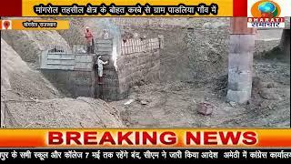 मांगरोल राजस्थान:ग्राम पाडलिया गाँव में  बाण गंगा नदी पर चल  रहे उच्चस्तरीय पुलिया निर्माण कार्य