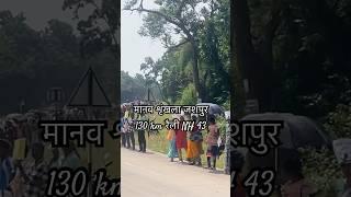 मानव शृंखला जशपुर 130 km रैली NH 43 || रायमुनी भगत ईशाई धर्म का अपमान की है 2024