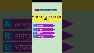 Gk GS | Current Affairs | चौरी चौरा घटना स्थल किस शहर में स्थित है