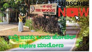 The woods hotel dharwad ||ಬನ್ನಿ ಎಲ್ಲಿ ಇದೆ ಹೆಂಗೆ ಇದೆ ನೋಡೋಣ ||ಲೊಕೇಶನ್ description ಅಲ್ಲಿ ಇದೆ check ಮಾಡಿ