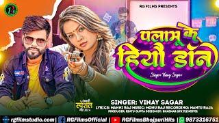 #Audio #Bhojpuri #Chamran | पलामू के हियो डॉन | #Vinay Sagar #chamran | Palamu ke hiyo