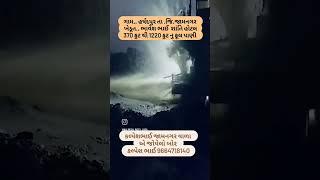 કલ્પેશ ભાઈ જામનગર વાળા નો જોયેલો બોર 1220 ફુટ નુ ફૂલ પાણી આવ્યું