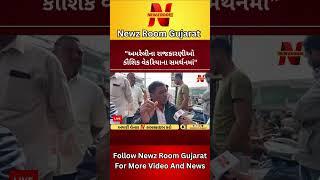 Amreli ના આ ભાઈએ Kaushik Vekariya ને લઈને કર્યો મોટો ધડાકો | Newz Room Gujarat