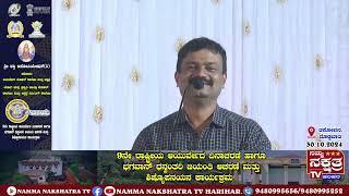 ನುಡಿ ಸೇವೆ  :   ಡಾ. ಯೋಗೇಂದ್ರ. ಡಿಸ್ಟಿಕ್ ಹೈಯರ್ ಆಫೀಸರ್.ಹರಿಹರ .