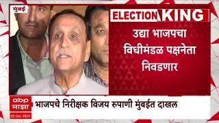 BJP Vijay Rupani In Mumbai : भाजपचे निरीक्षक विजय रुपाणी मुंबईत दाखल