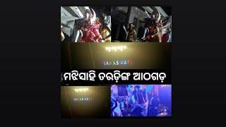 ମଝିସାହି ତରଡିଙ୍ଗ ଆଠଗଡ଼