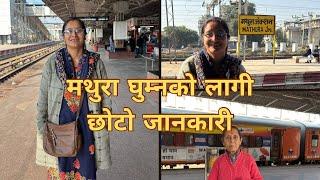 मथुरा कासरी घुम्ने सुन्नु होस साधु भाई को कुरा||How to Travel Mathua??