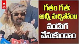 Mohan Babu Sankranthi Celebrations | రంగంపేట MBU లో సంక్రాంతి సంబరాల్లో మోహన్ బాబు | ABP Desam