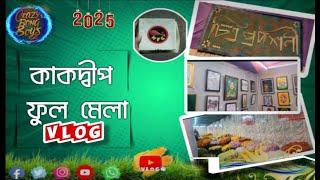 কাকদ্বীপ ফুল মেলা Vlog 2025 || Kakdwip full mela Vlog 2025 ||