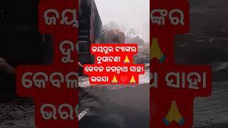 ଜୟପୁର ଟ୍ୟାଙ୍କର ଦୁର୍ଘଟଣା 🙏♥️🙏#viralvideo #jaypur #short video