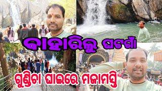 ବାହାରିଲୁ ଘଟଗାଁ / Odia Vlog Video / Ajay Momoo Lifestyle 🙏ajay pradhan 8831