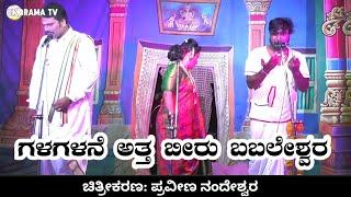 ಗಳಗಳನೆ ಅತ್ತ ಬೀರು ಬಬಲೇಶ್ವರ | Uk Drama Tv | Revanna Kanakikodi Drama Artist | Drama