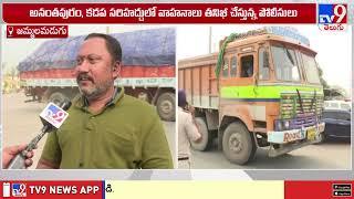 Fly Ash in Kadapa : జేసీ ప్రభాకర్ రెడ్డి, జమ్మలమడుగు ఎమ్మెల్యే వర్గాల ప్లైయాష్ వివాదం - TV9