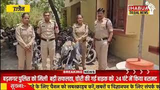 बड़नगर -पुलिस को मिली बड़ी सफलता, चोरी की गई बाइक को 24 घंटे में किया खुलासा
