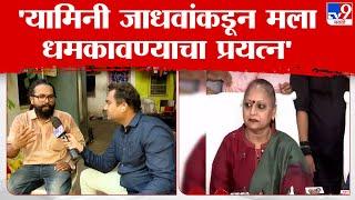 Prashant Ghadge | प्रशांत घाडगे यांचा शिवसेना उमेदवार Yamini Jadhav वर यांच्यावर गंभीर आरोप