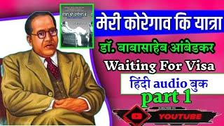 🔴मेरी गोरेगाव कि यात्रा ll💯Dr. Babasaheb Ambedkar ll Waiting For Visa hindiBHIM BUDHA VICHAR