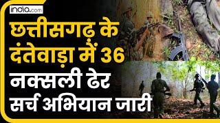 Chhattisgarh Naxal Encounter: छत्तीसगढ़ में सुरक्षाबलों को बड़ी कामयाबी | Breaking News