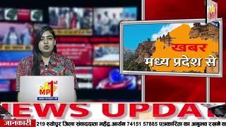 🔴उज्जैन की ताज़ा खबरें Ujjain News and Updates 03 August 2024 Bulletin🔴