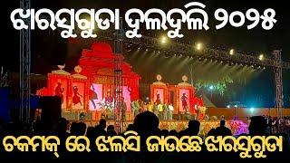 ଝାରସୁଗୁଡା ଦୁଲଦୁଲି ୨୦୨୫ ॥ ରାତିରର୍ ଭୀଡ଼ରେ ପୁରା ଦୁଲକି ଜାଉଛେ​⁠sumitpradhanvlogs45