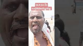 తమిళనాడులోని సేతు రామేశ్వరంలో ధనుష్కోటి దగ్గరసముద్రంలో 7093680964 బనగానపల్లే నంద్యాల జిల్లా