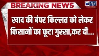 Farmers Protest : Niwari में किसानों का फूटा गुस्सा, सड़क पर लेटकर किसानों ने किया विरोध प्रदर्शन