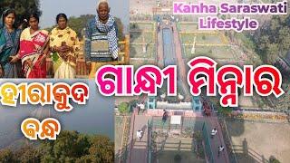 ହୀରାକୁଦ ବନ୍ଧର ଗାନ୍ଧୀ ମିନ୍ନାର ll Kanha Saraswati Lifestyle