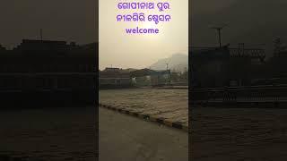 ଗୋପୀନାଥ ପୁର  ନୀଳଗିରି ଷ୍ଟେସନ odisha balasore like and subscribe