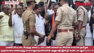 ராணிப்பேட்டை மேற்கு மாவட்ட பாட்டாளி மக்கள் கட்சியின் சார்பில் தமிழக முதல்வரை கண்டித்து ஆர்ப்பாட்டம்