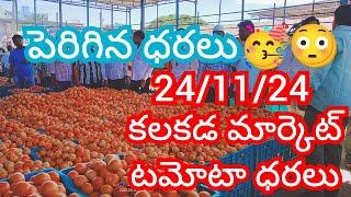 24-11-24 Kalakada Tomato Market price Today || Today Tomato Market Rate in Kalakada