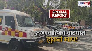 Special Report | Dhule | धुळ्यात पडलेल्या रुग्णवाहिकांना अखेर मुहूर्त | Lokshahi Marathi