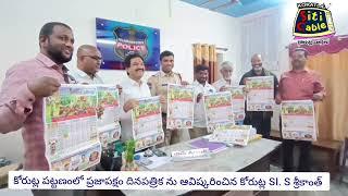 కోరుట్ల పట్టణంలో ప్రజాపక్షం దినపత్రిక ను ఆవిష్కరించిన కోరుట్ల SI. S. శ్రీకాంత్