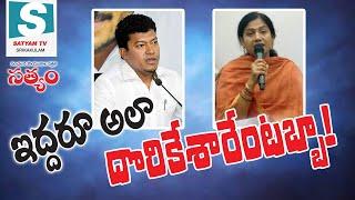 ఏమి జరుగుతుందో తెలుసు కోవాలి కదా  | PALASA TDP vs YCP | APPALAEAJU AND SHIREESHA