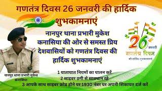 नानपुर थाना प्रभारी मुकेश कनासिया की ओर से समस्त देशवासियों को गणतंत्र दिवस की हार्दिक शुभकामनाएं