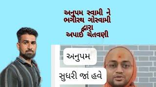 નવરાત્રી //  લવરાત્રિ // તળાજા // સ્વામી // 2024 //