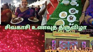 சிவகாசி யில் உணவுத் திருவிழா / sivakasi food carnival / sivakasi vlog