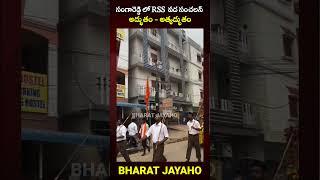 సంగారెడ్డి లో RSS పద సంచలన్ || విజయ దశమి ఉత్సవం