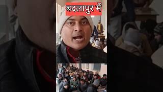 बदलापुर में आखिर भूमि पर क्यों बैठे लेखपाल | Shorts Video