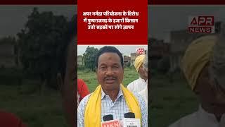 Anuppur Collector अपर नर्मदा विरोध में पुष्पराजगढ़ के हजारों किसान उतरे सड़कों पर सोपे ज्ञापन