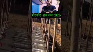 शेरकोट बिजनौर इज़तिमा 2024