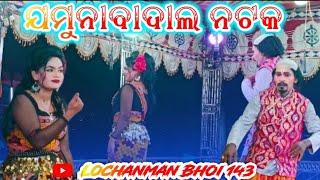 JAMUNABAHAL ☘️ ଏ ମର କିଆଫୁଲ। 👌 ସମ୍ବଲପୁର ଗୀତ🌷#Lochanman Bhoi 143# YouTube channel 🌷