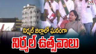 నిర్మల్ జిల్లాలో ఘనంగా నిర్మల్ ఉత్సవాలు | Nirmal Utsava celebrated in Nirmal district | CVR NEWS