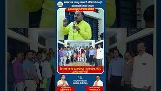 KSGEA Elections : ದಿನಾಂಕ 18.12.24 ರಂದು ಉತ್ತರ ಕನ್ನಡ ಜಿಲ್ಲೆಯಲ್ಲಿ ನಡೆದ ಮತಯಾಚನೆ ಸಭೆ.