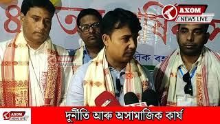 গোৱালপাৰা জিলা আমছুৰ  নতুন সমিতি গঠন। ৩৫ জনীয়া এটা শক্তিশালী এটা পূৰ্ণাংগ সমিতি গঠন কৰা হয়।