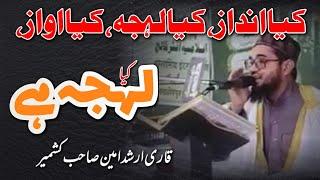 Qari Arshad Amin kashmiri इस्लामिया इंटर कॉलेज गोरखपुर beautiful Quran recitation