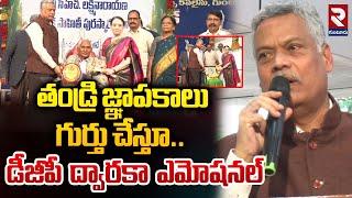 సాహిత్య విమర్శ పురస్కారాల ప్రదానం | DGP Dwaraka Tirumala Rao Emotional Words | RTV Guntur | RTV